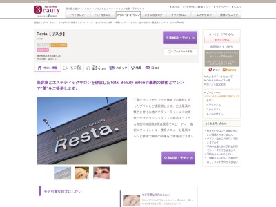リスタ(Resta)(鹿児島県出水市緑町9-24)