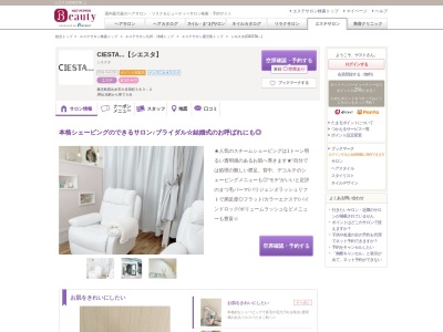 シエスタ(CIESTA...)(鹿児島県出水市六月田町383-2)