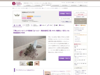 バニラ(VANILLE)(鹿児島県薩摩川内市宮内町2506-1)