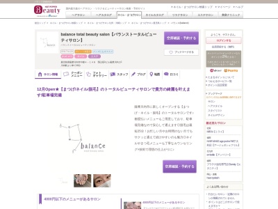 バランス(balance)(鹿児島県薩摩川内市中郷4-148 BELIERビル薩摩川内2F)