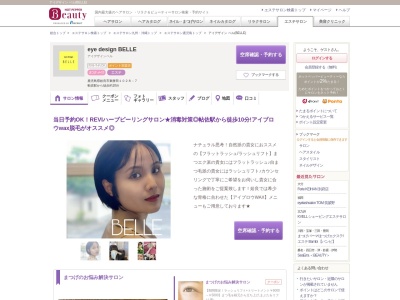 アイデザイン ベル(BELLE)(鹿児島県姶良市東餅田1028-7)