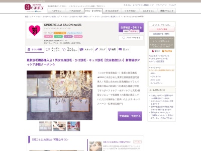 ネイルニジュウイチ(nail 21)(鹿児島県姶良市池島町30-20)