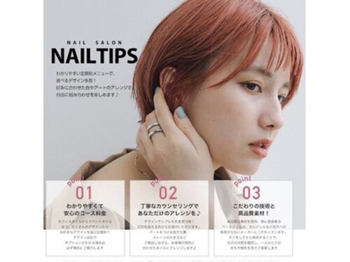 ネイル チップス イオンタウン姶良店(NAIL TIPS)(鹿児島県姶良市西餅田264-1 イオンタウン姶良2F)