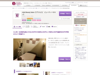 プラスビビ ビューティーサロン(+bibi beauty Salon)(沖縄県宜野湾市真志喜2-1-2)