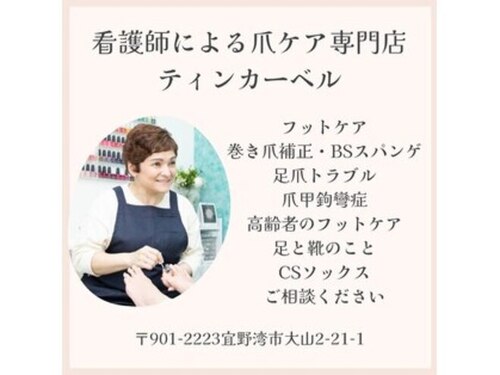 看護師による爪ケア専門店(沖縄県宜野湾市大山2-21-1)