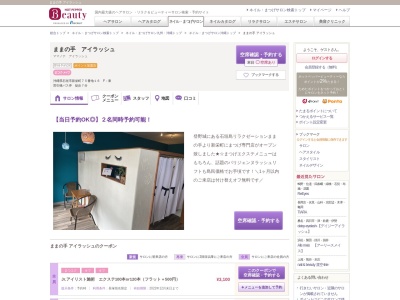 ままの手アイラッシュ(沖縄県石垣市新栄町75-16 F-東)