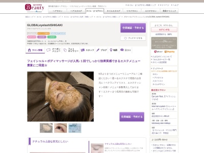 グローバル アイラッシュ イシガキ(GLOBAL eyelash ISHIGAKI)(沖縄県石垣市平得12-1 カンセイホーム平得1-B)