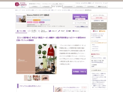 ビアンカ パルコシティ 浦添店(Bianca)(沖縄県浦添市西洲3-1-1 浦添パルコシティ2F)