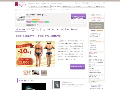 ミノ(mino)のクチコミ・評判とホームページ