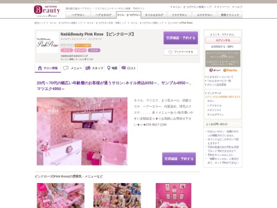 ピンクローズ(Pink Rose)(沖縄県糸満市糸満1547-2 1F)