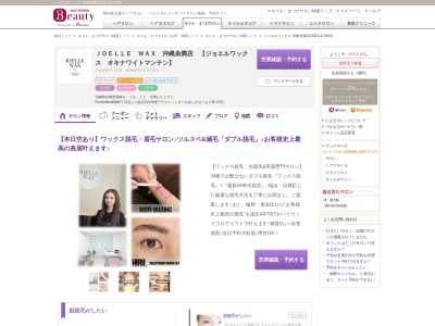 ジョエルワックス 沖縄糸満店(JOELLE WAX)(沖縄県糸満市西崎6-16-12 大満ビル302)