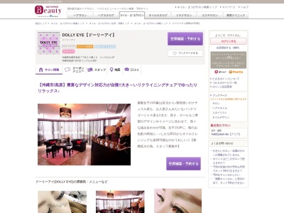 ドーリーアイ(DOLLY EYE)(沖縄県沖縄市高原7-23-10 リングビル2F)