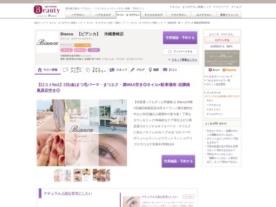 ビアンカ 豊崎店(BIANCA)(沖縄県豊見城市豊崎1-1142)