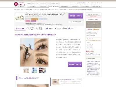 ボディーシュエリーマツエクサロンマリブ(MALIBU)(沖縄県豊見城市高嶺395-67 グレイスハーモニー)