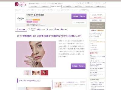 ジンジャー うるま市宮里店(Ginger)(沖縄県うるま市宮里201-6)