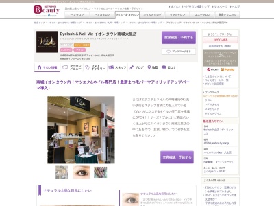 アイラッシュアンドネイル ヴィズ イオンタウン南城大里店(Viz)(沖縄県南城市大里字高平97-2 イオンタウン南城大里店1F)