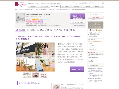 ビアンカ 沖縄読谷村店(Bianca)(沖縄県中頭郡読谷村字比謝23 比謝テラス店舗A)