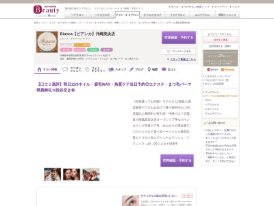 ビアンカ 美浜店(Bianca)(沖縄県中頭郡北谷町美浜51-1マカイリゾート北谷1-2)