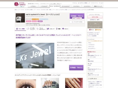 ネイルアンドアイラッシュケーズジュエル(K's Jewel)(沖縄県中頭郡北中城村島袋1358-3)