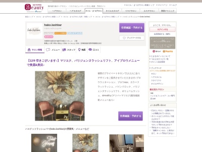 ハコドットラッシュバー(hako.lashbar)(沖縄県中頭郡北中城村字仲順209―1 2階)