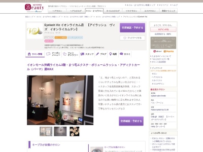 アイラッシュ ヴィズ(Eyelash Viz)(沖縄県中頭郡北中城村アワセ土地区画整理事業地内3F)