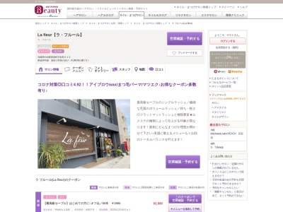 ラ フルール(La fleur)(沖縄県中頭郡西原町字翁長649)
