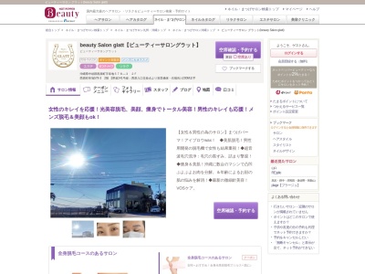 ビューティーサロン グラット(beauty Salon glatt)(沖縄県中頭郡西原町字幸地578―3 2F)
