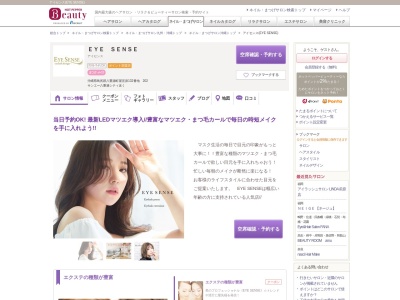 アイセンス(EYE SENSE)(沖縄県島尻郡八重瀬町屋宜原132番地 202)