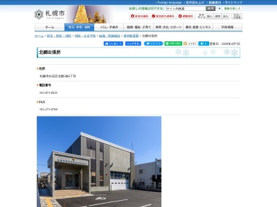 白石消防署北郷出張所(北海道札幌市白石区北郷3条6-)