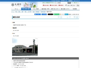 札幌市消防局消防署中央消防署幌西出張所(北海道札幌市中央区南11条西21-1-10)