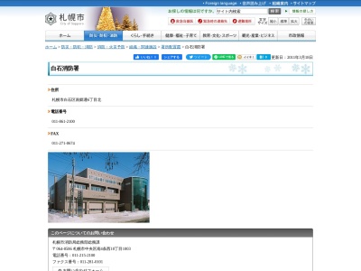 札幌市白石消防署(日本、〒003-0023北海道札幌市白石区南郷通(北)6丁目北2)