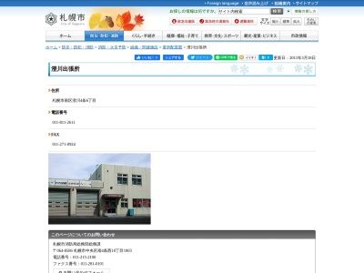 札幌市南消防署澄川出張所(北海道札幌市南区澄川4条6-)