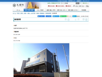 南消防署(日本、〒005-0014北海道札幌市南区真駒内幸町1丁目3−3)