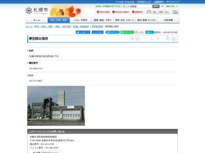 厚別消防署厚別西出張所(日本、〒004-0063北海道札幌市厚別区厚別西3条5丁目7−22)