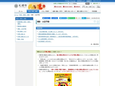 札幌市手稲消防署のクチコミ・評判とホームページ