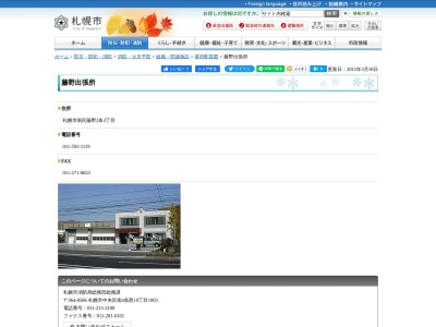 札幌市南消防署藤野出張所(日本、〒061-2282北海道札幌市南区藤野2条3丁目1−10)