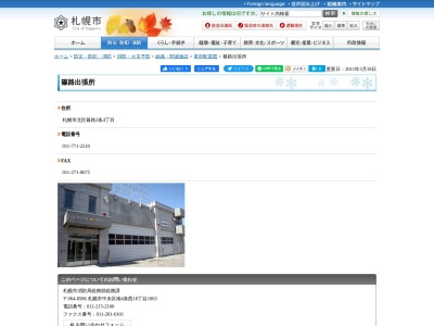 札幌市消防局消防署北消防署篠路出張所(北海道札幌市北区篠路2条4-7)