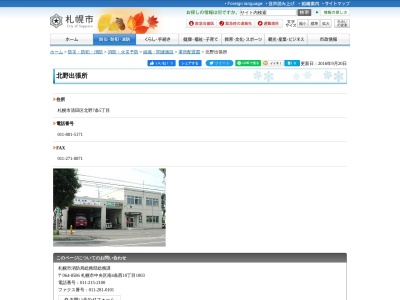 清田消防署北野出張所(北海道札幌市清田区北野7条5-)