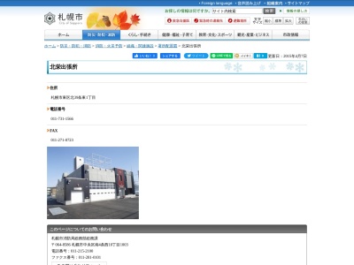 札幌市東消防署北栄出張所(北海道札幌市東区北39条東1-3-1)