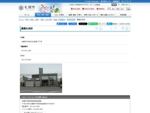札幌市中央消防署桑園出張所(日本、〒064-0824北海道札幌市中央区北4条西22丁目2−20)