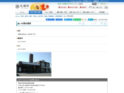 札幌市北消防署あいの里出張所(北海道札幌市北区あいの里2条1-)