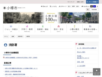 小樽市消防本部小樽市消防署蘭島支所(北海道小樽市蘭島1-5-1)