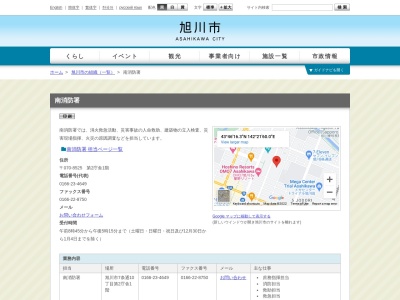 旭川市南消防署(日本、〒070-0037北海道旭川市7条通10丁目)