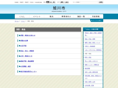 ランキング第1位はクチコミ数「1件」、評価「4.36」で「旭川市消防本部南消防署東旭川出張所」