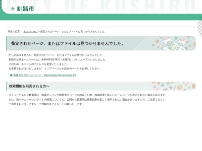 釧路市西消防署阿寒支署(日本、〒085-0216北海道釧路市阿寒町北新町1丁目5−1)