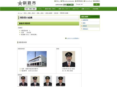 釧路市消防本部釧路市消防署消防第12分団(日本、〒084-0917北海道釧路市大楽毛4丁目6−2)