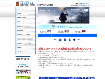 夕張市消防署(日本、〒068-0534北海道夕張市清水沢宮前町20)