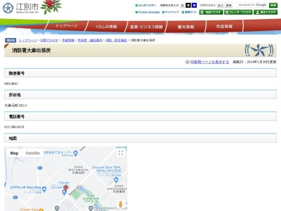 江別市役所江別市消防署大麻出張所(北海道江別市大麻元町192-3)