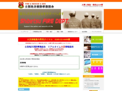 士別地方消防事務組合士別市消防団多寄分団(北海道士別市多寄町36線西4)