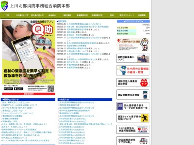 上川北部消防事務組合名寄消防署火災案内のクチコミ・評判とホームページ